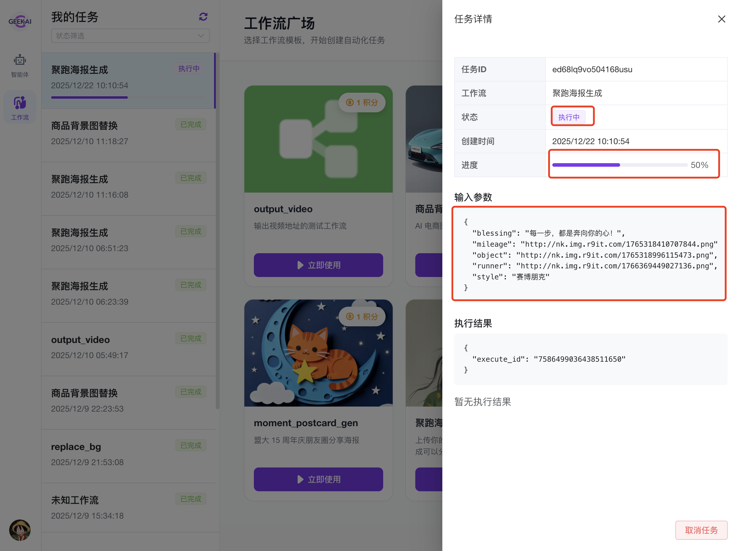 工作流执行结果
