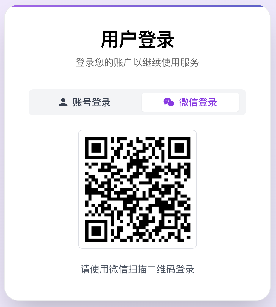 微信登录服务