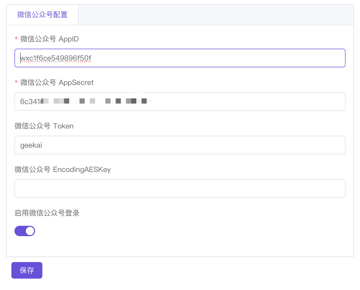 微信公众号授权登录配置