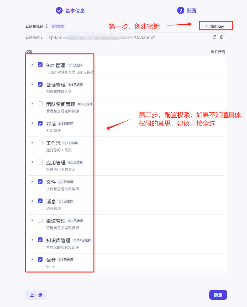 配置密钥