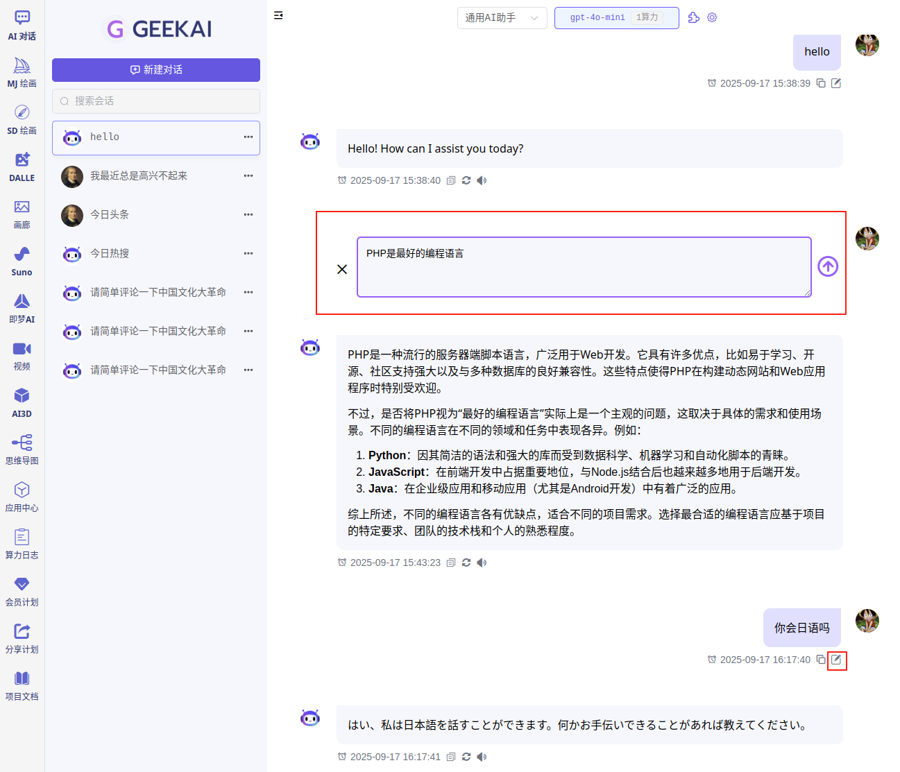 对话编辑功能