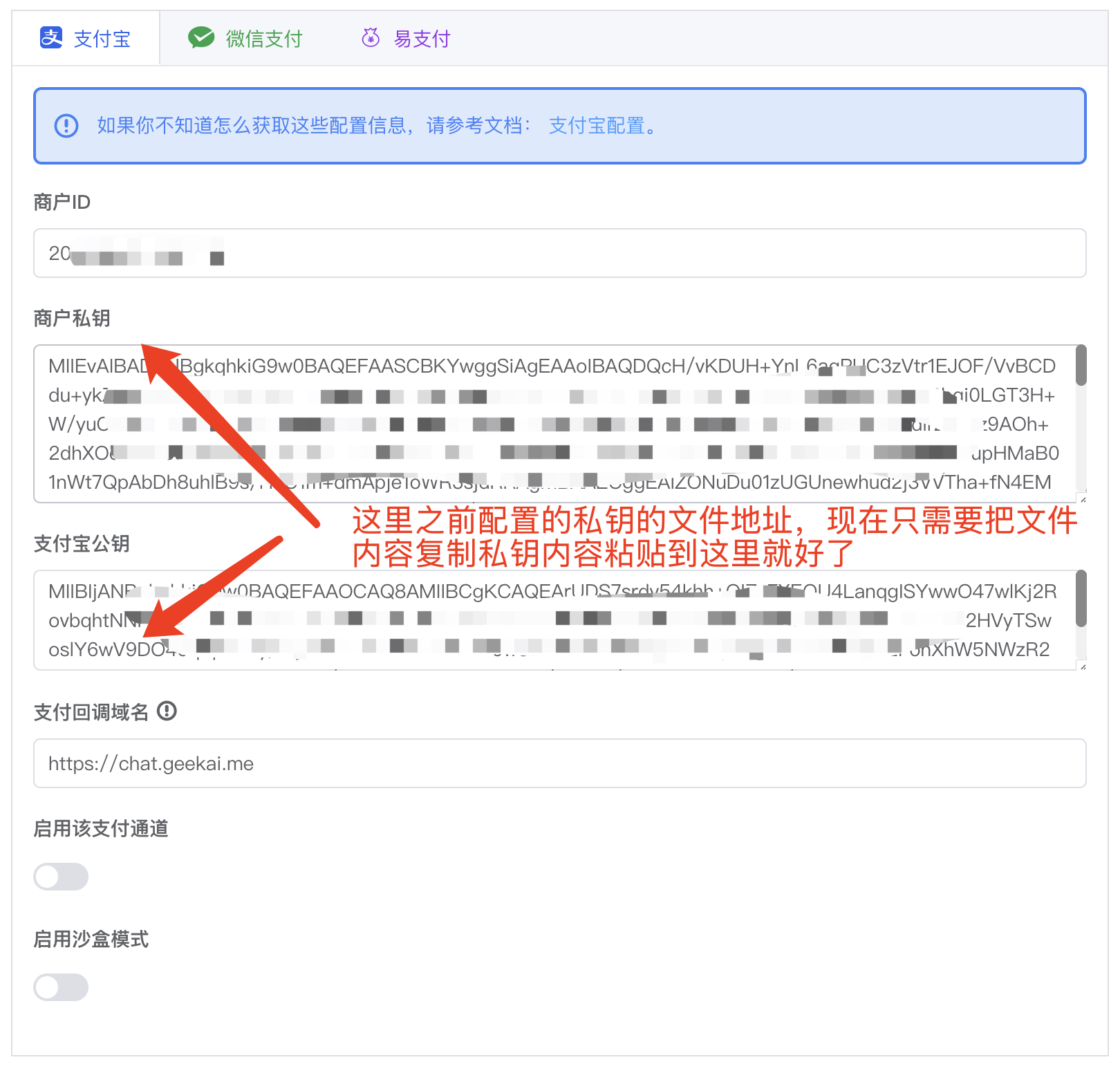 支付宝支付设置