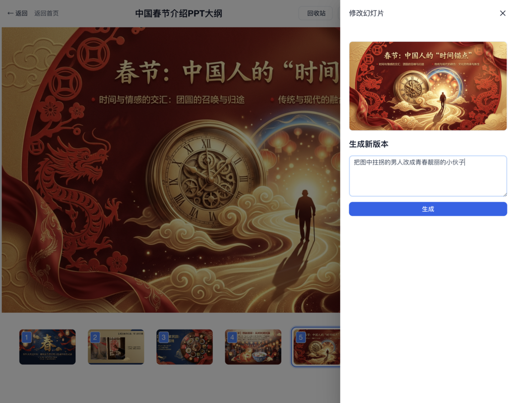 编辑幻灯片页面