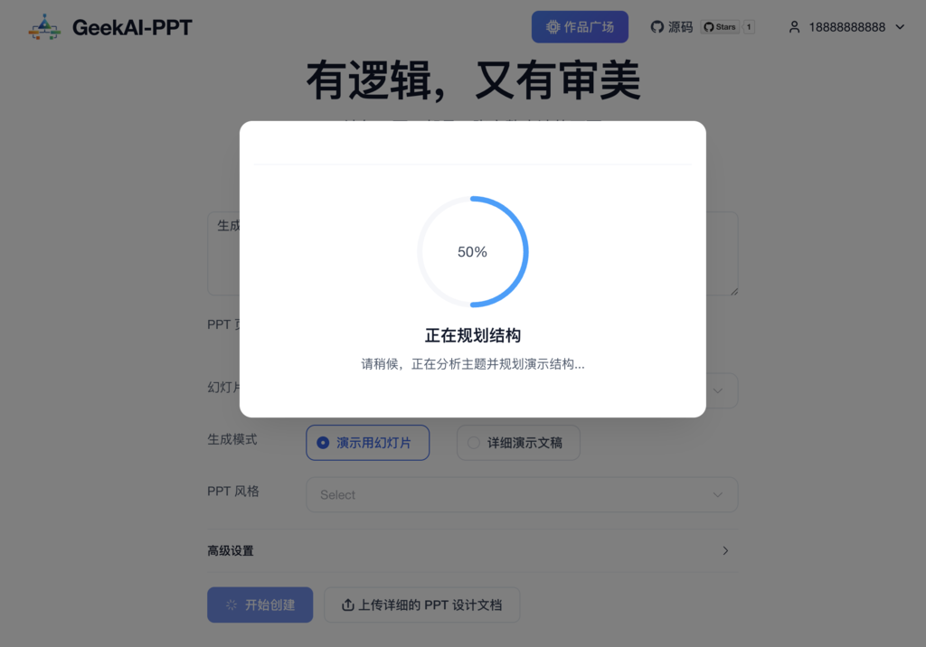 PPT 规划