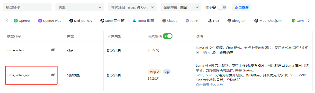 Luma API 支持