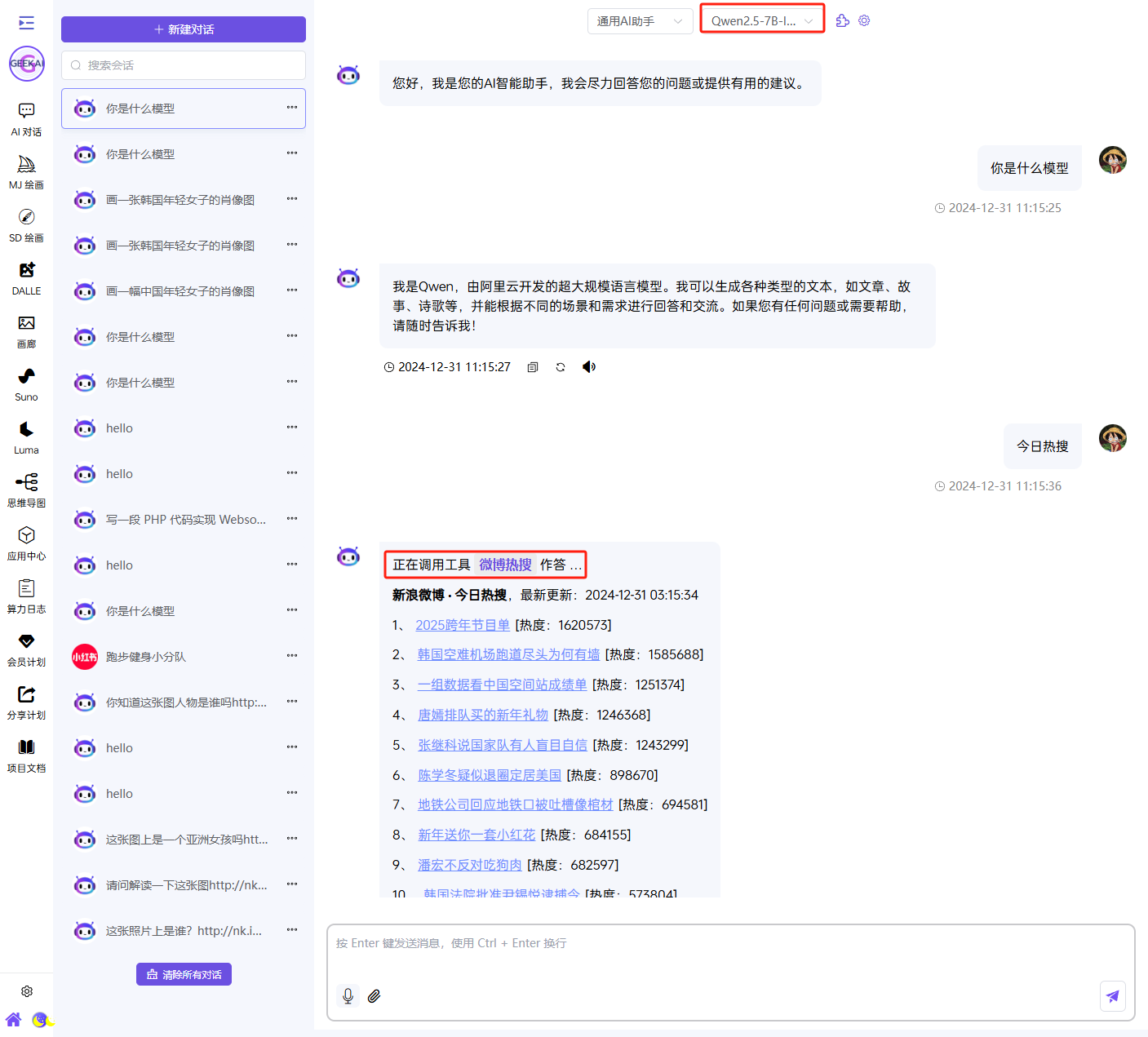 前端对话窗口
