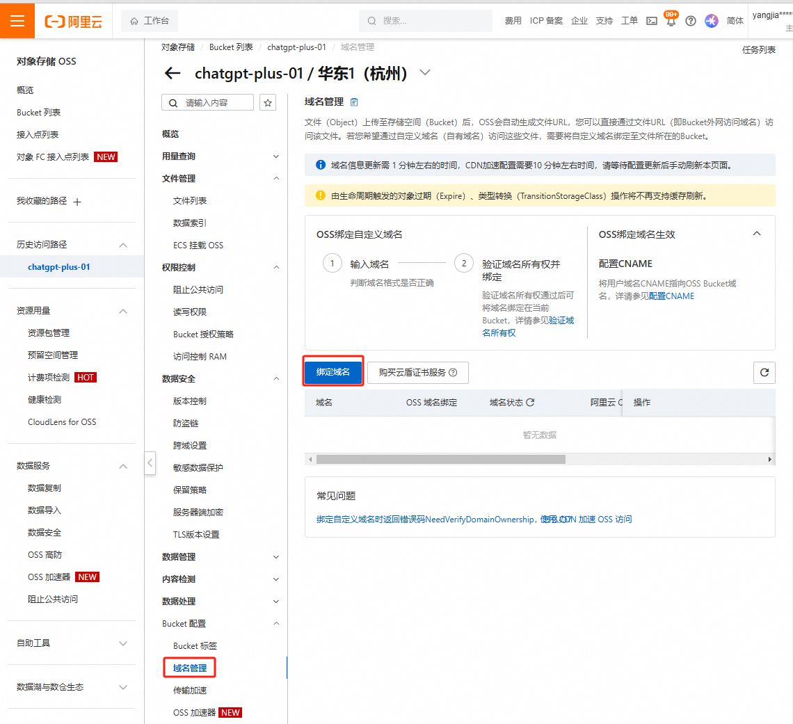 阿里云绑定域名