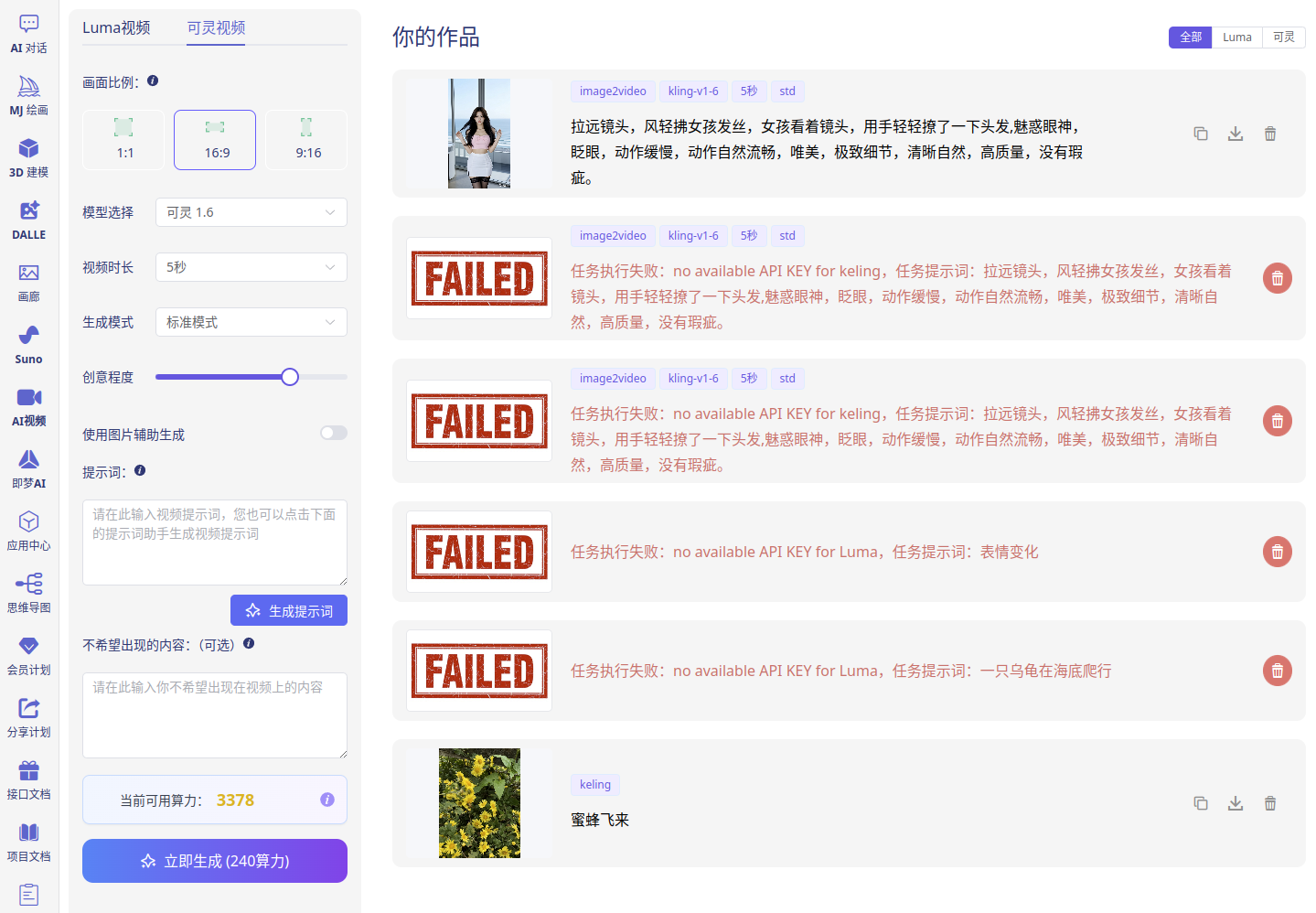 可灵 AI视频页面