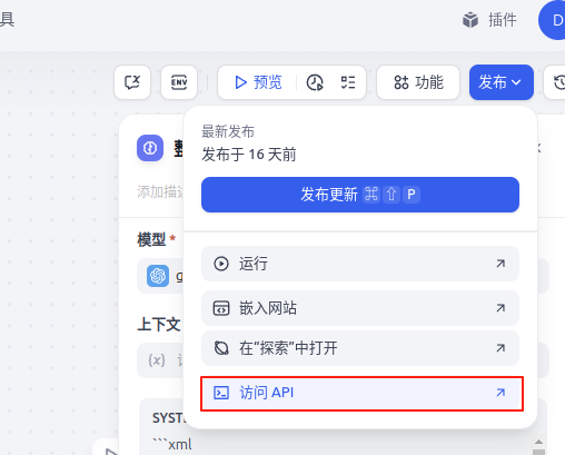 访问 API