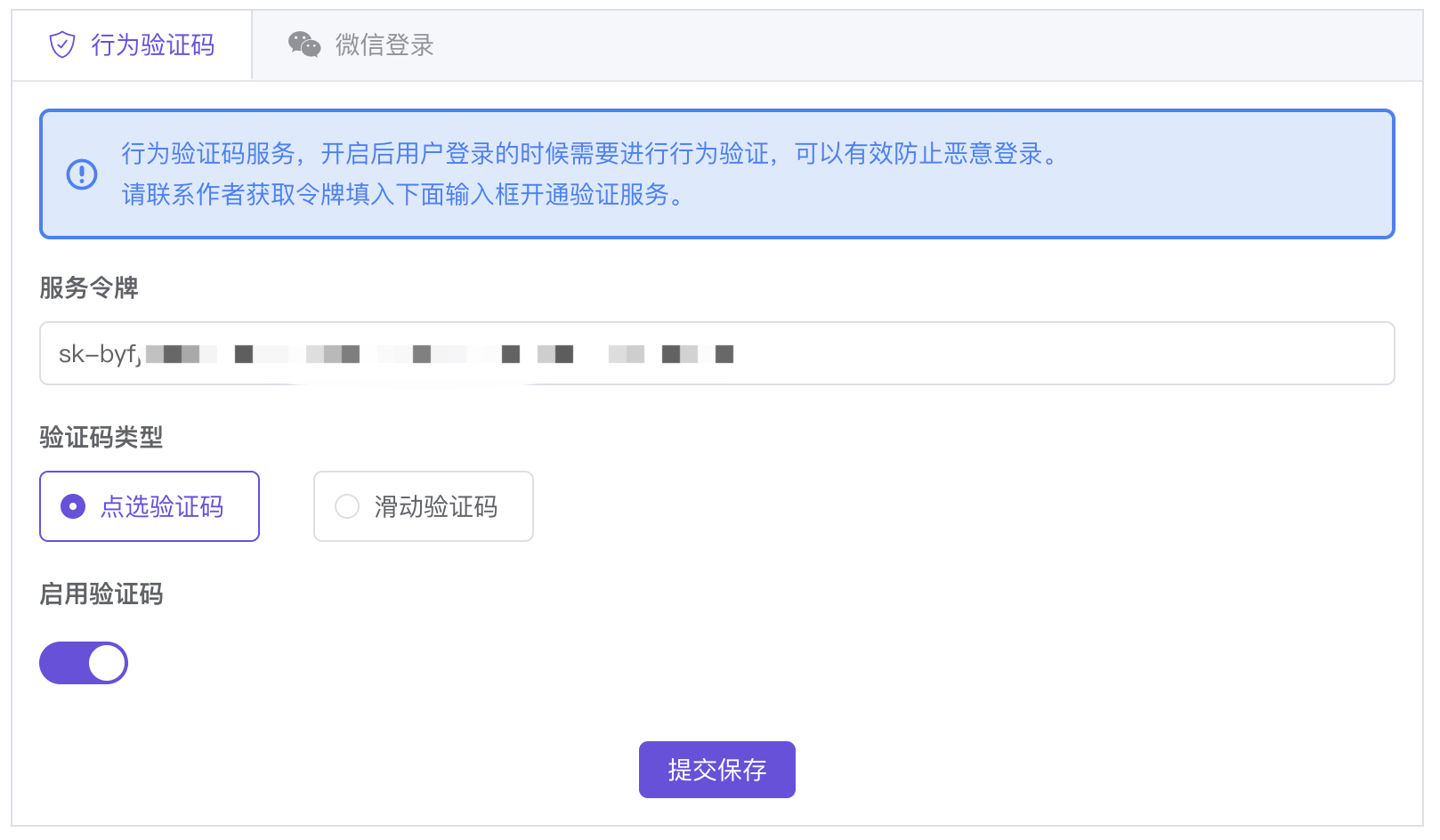 验证码设置