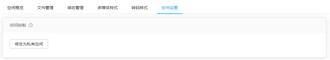 七牛云空间设置