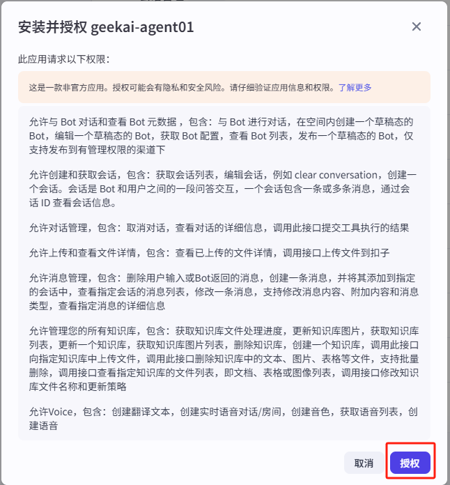 授权对话框