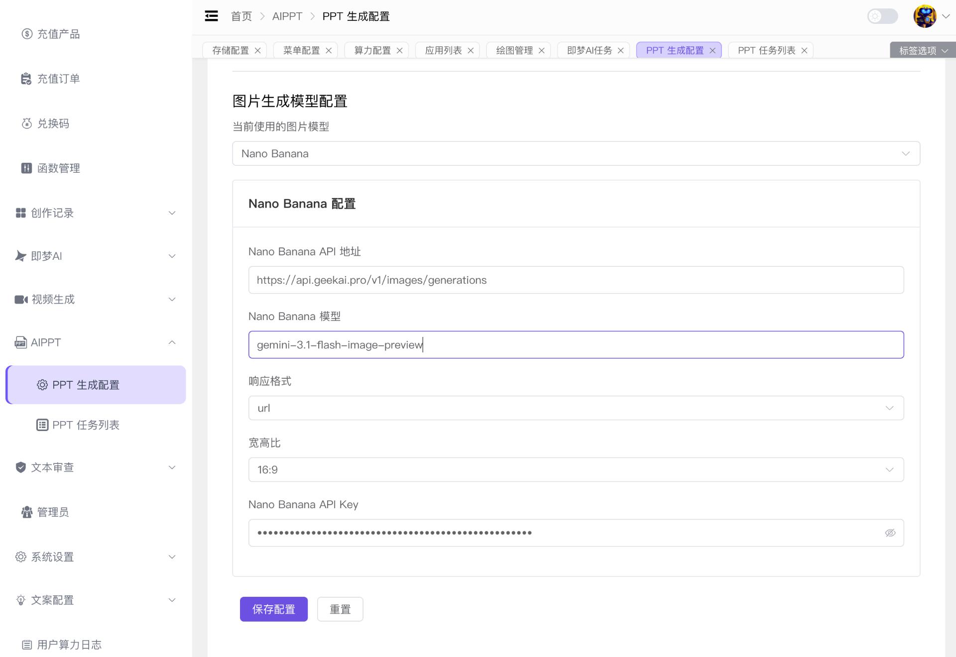 幻灯片生图模型配置
