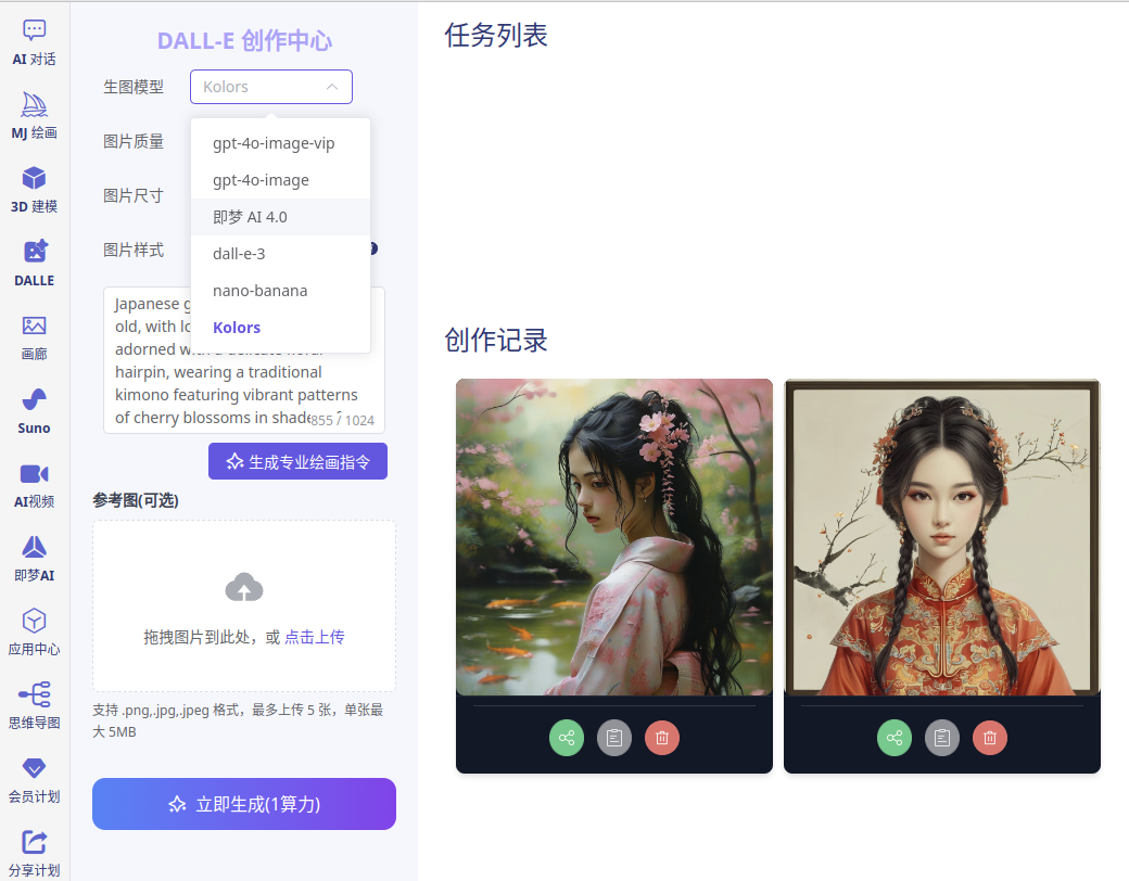 DALL-E 绘图页面