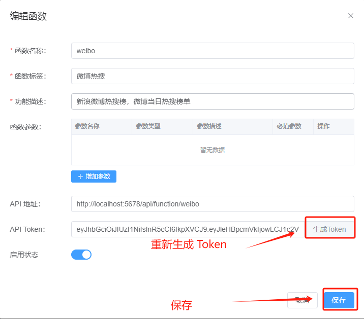重新生成 Token