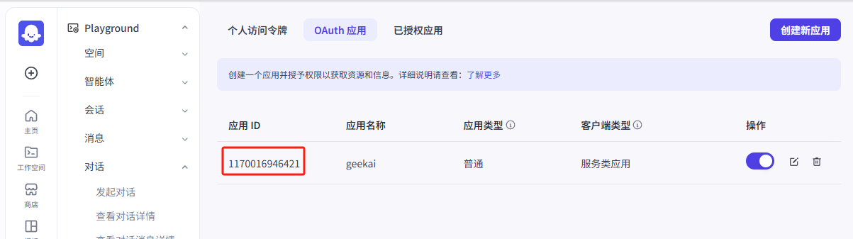 应用 ID