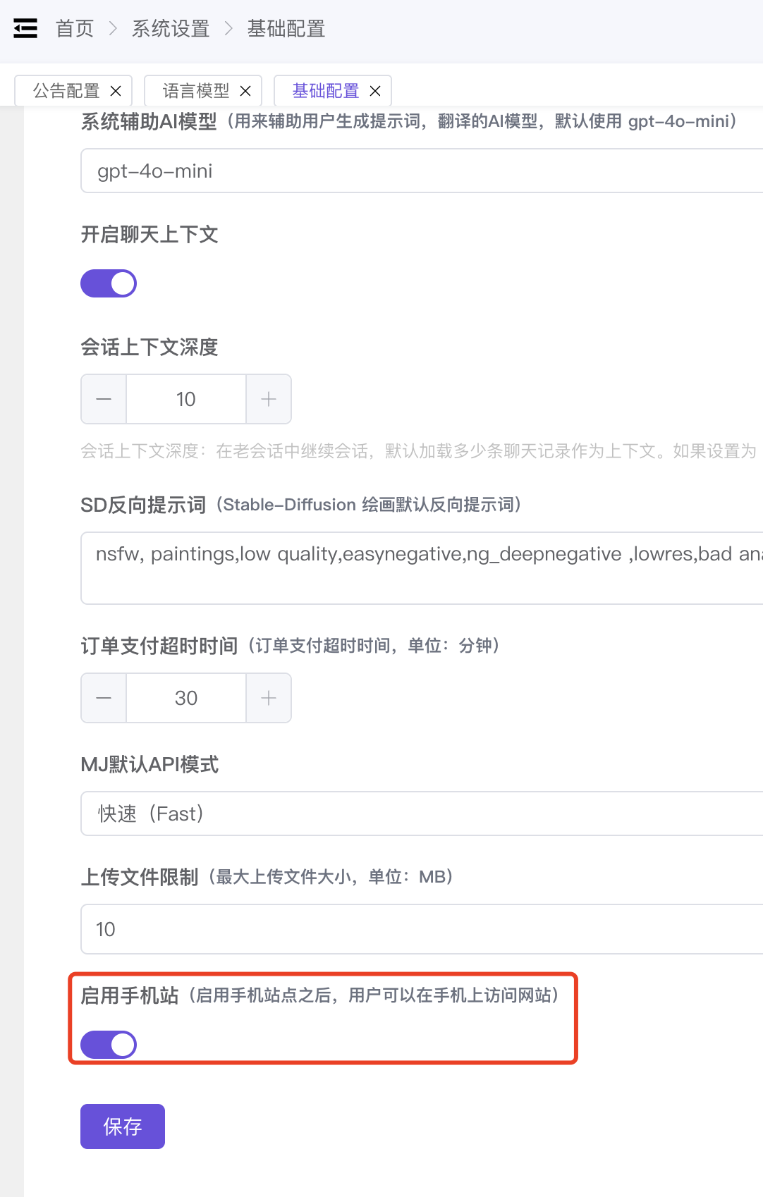 关闭手机站功能