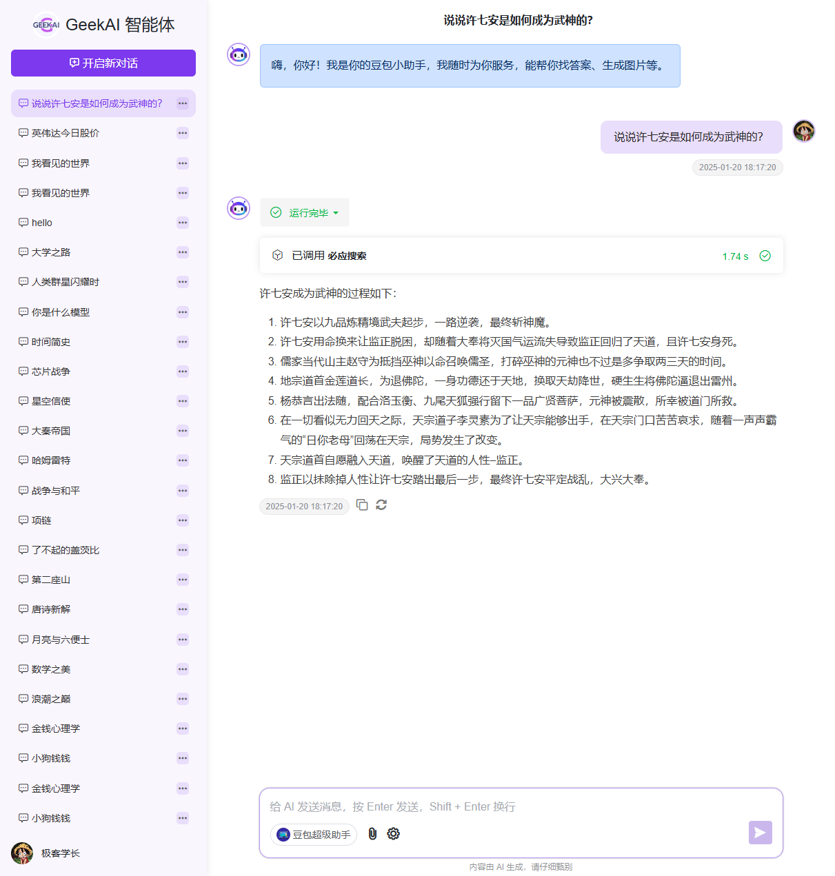 对话效果