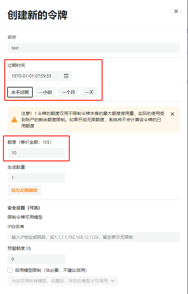 设置有效期和额度