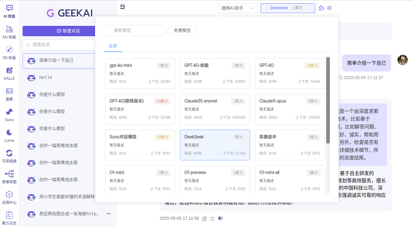 对话页面模型选择样式