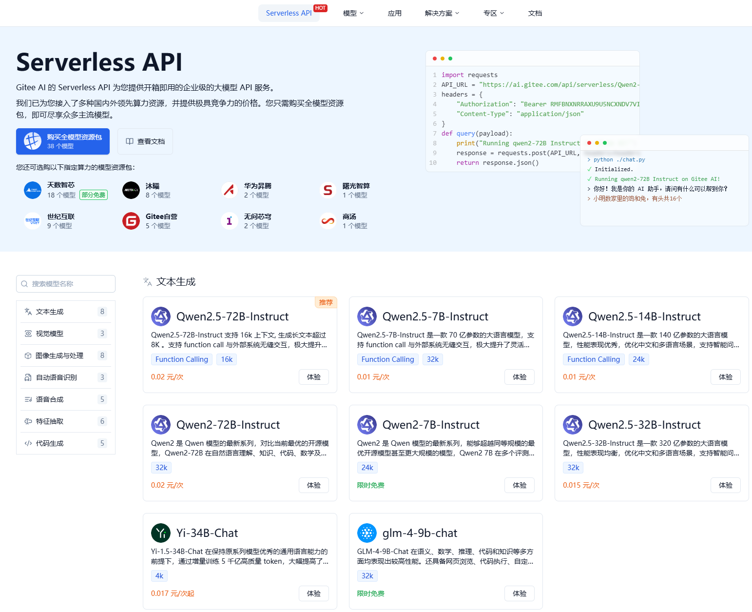 Gitee AI Serverless API