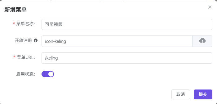 新增可灵视频菜单
