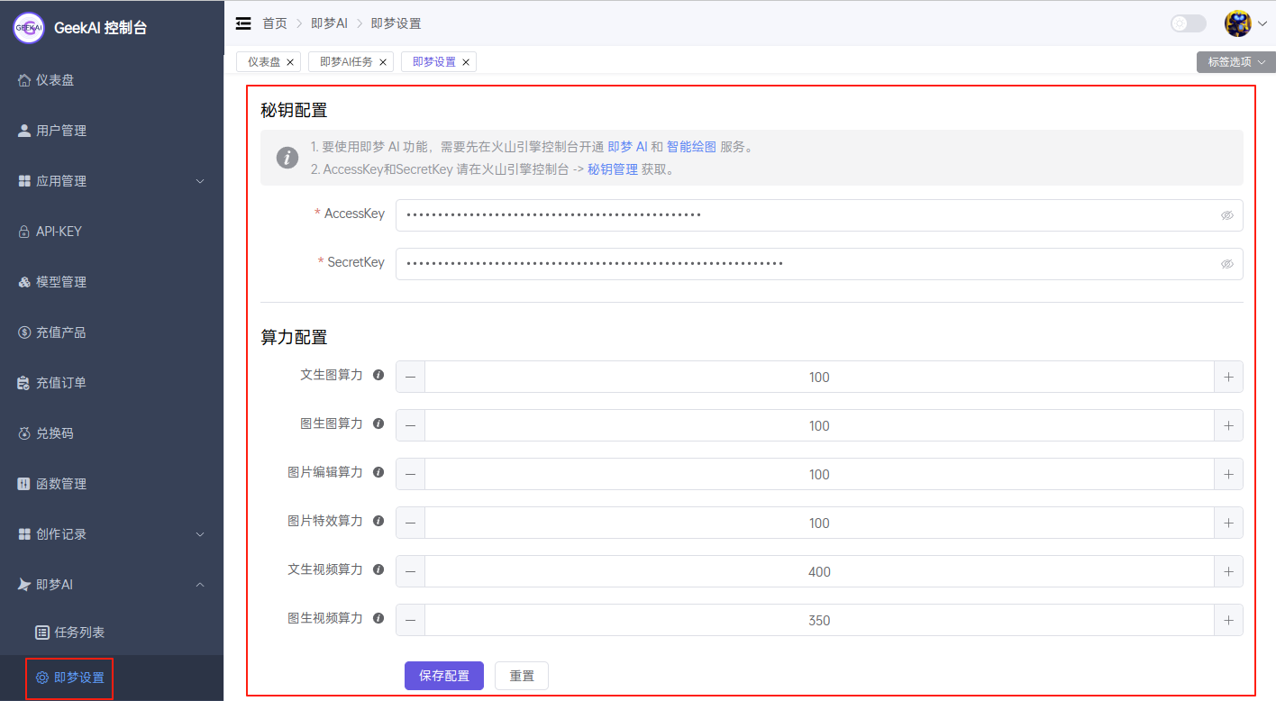 即梦 AI 配置页面