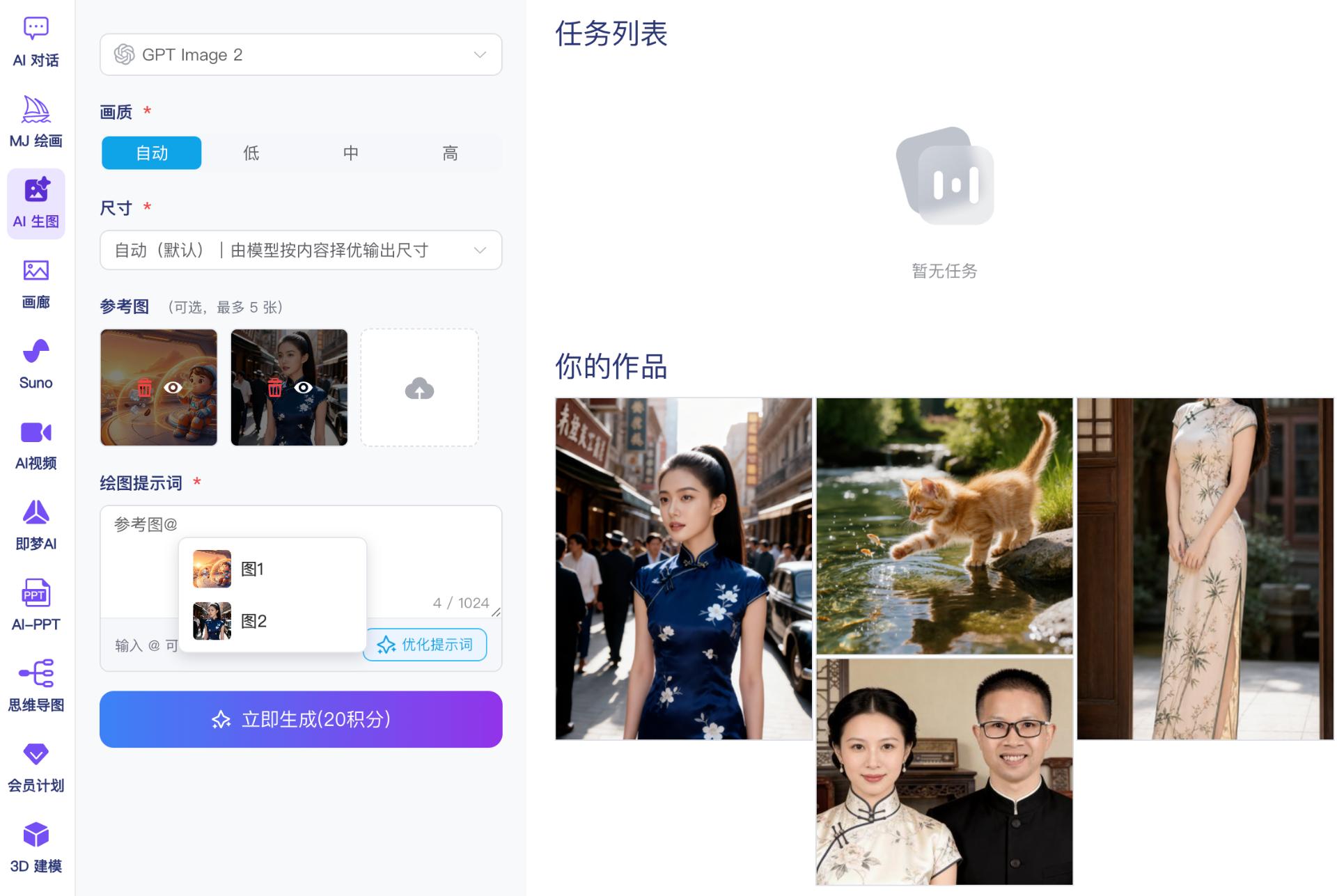 AI 绘图